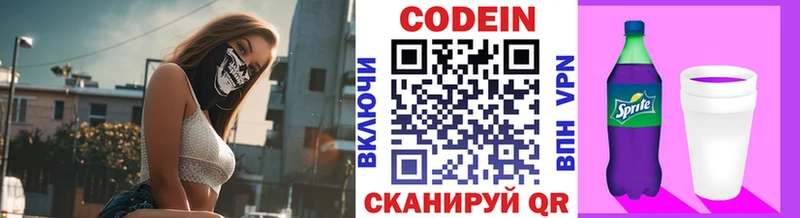 Кодеин напиток Lean (лин)  Куртамыш 